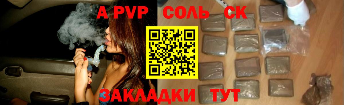 APVP мука Сланцы