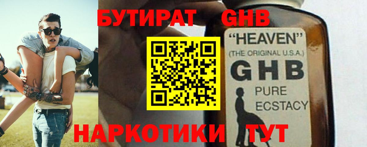 Сланцы  Бутират 99%  Вход с VPN 