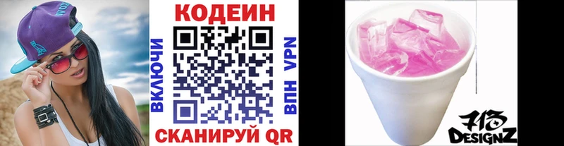 Codein напиток Lean (лин)  Сланцы 