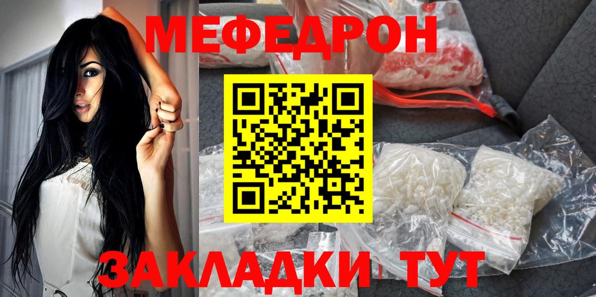 Мефедрон  Вход с VPN  МЯУ-МЯУ  Сланцы  МЕФ VHQ 