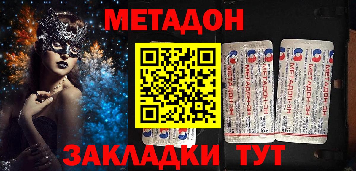 МЕТАДОН белоснежный  Вход с VPN  Сланцы 
