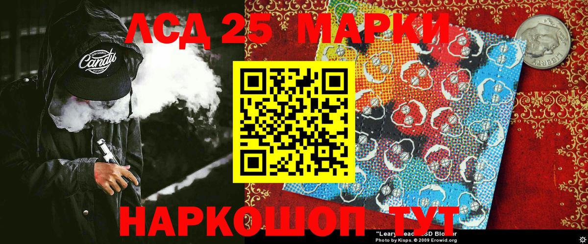 Марки 25I-NBOMe 1,8мг Сланцы